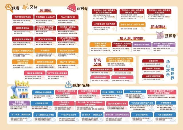 官宣！“又来汤山过大年”活动重磅来袭！