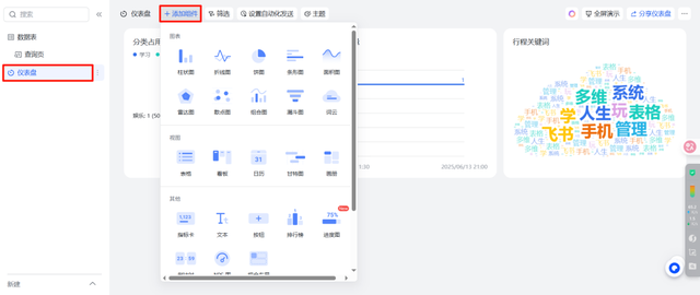 DeepSeek +飞书多维表格太恐怖了！5分钟构建人生行程系统，可视化图表统计每天行程
