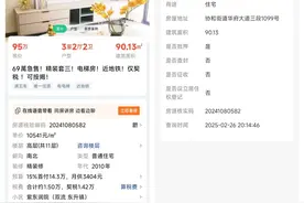 房源信息和房源核验编码不一致，“安居客”涉问题房源已下架图片