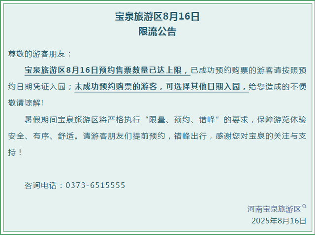 出行提醒！今日河南这些景区今天发布限流公告