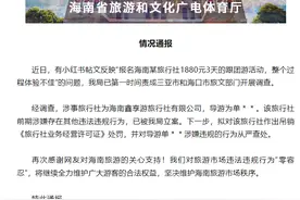 1880元3天跟团游活动体验不佳？海南通报：旅行社涉嫌其他违法违规行为图片