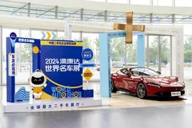 100天交易2亿元 澳康达落户成都双流“带火”二手车市场图片