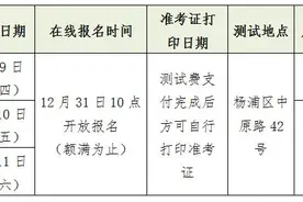 2025年1月普通话水平测试即将开考→图片