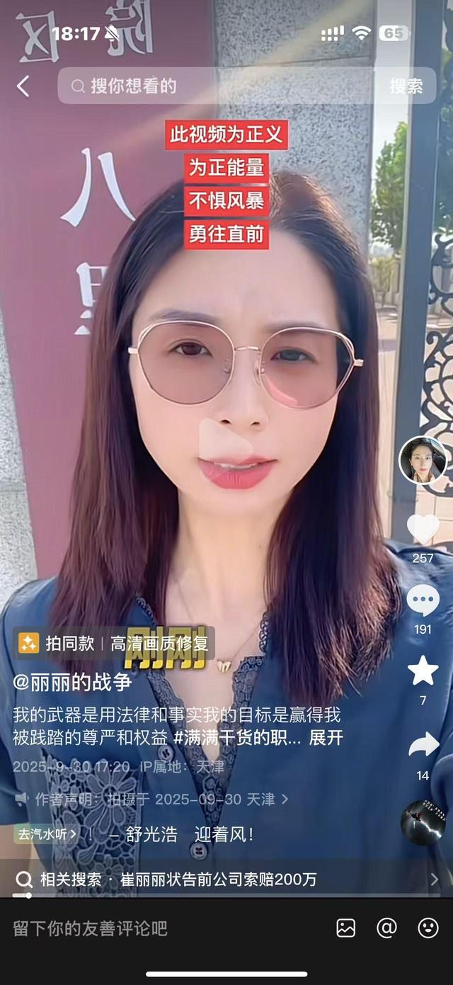 “性侵工伤认定”案当事人回应质疑