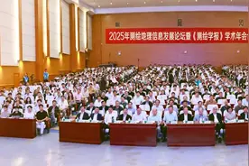 “2025年测绘地理信息发展论坛暨《测绘学报》学术年会”在豫举办图片