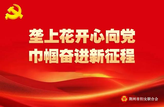 荆州，周周精彩！