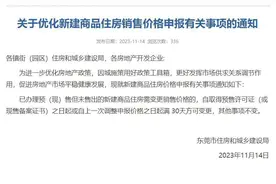 事关新房房价！东莞楼市出台新政图片