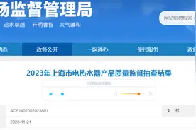 2023年上海市电热水器产品质量监督抽查结果图片