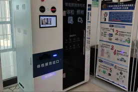 【强基工程】10分钟完成换证 “驾驶人自助体检机”正式启用图片