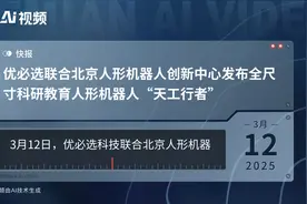 优必选联合北京人形机器人创新中心发布全尺寸科研教育人形机器人“天工行者”视频封面