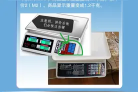 拒绝缺斤少两！防范电子秤作弊“一看二听三核”法请收好图片