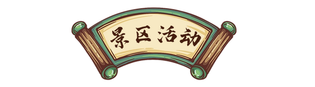 八天狂欢！嗨玩不停！国庆中秋，就“趣”淮安~