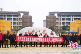 走基层、办实事 宜宾市教育考试院党支部为长宁中学师生解疑答惑图片
