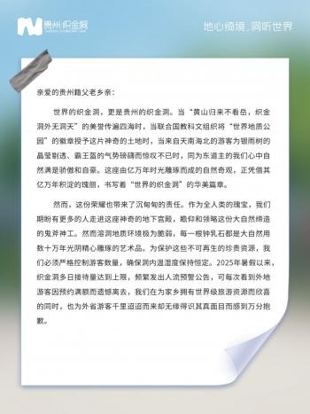 织金洞一封信引热议——限流政策下如何平衡刚性与温情