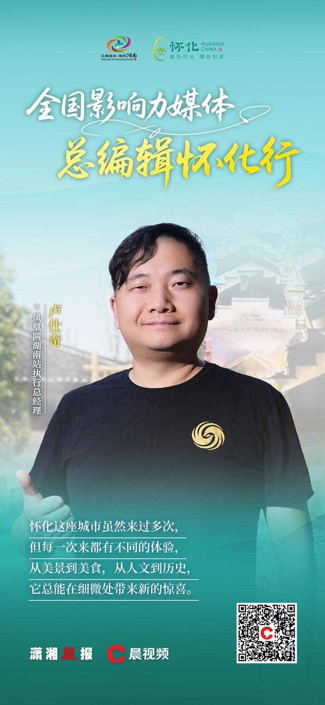 海报｜“福地怀化 懂你如家”全国影响力媒体大咖齐聚五溪大地