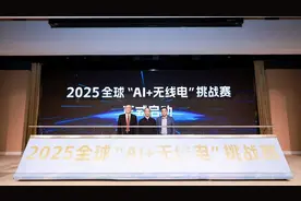 2025全球“AI+无线电”挑战赛启动，复旦大学空间互联网研究院成立图片