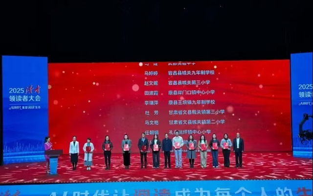 2025读者·领读者大会在兰州启幕