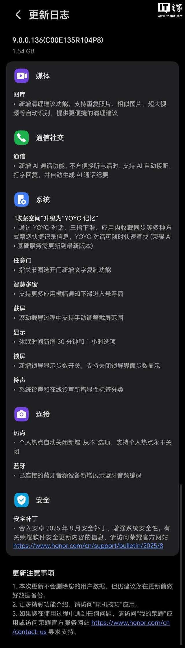 荣耀GT Pro手机获MagicOS 9.0.0.136更新