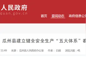 甘肃​瓜州县建立健全安全生产“五大体系”着力提升本质安全生产水平图片