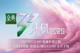 《乘风2025》开播，30名成员在海边初登场图片