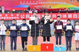 每位冠军一个“贡院烧饼”！杭州两所初中运动会联办了四届图片