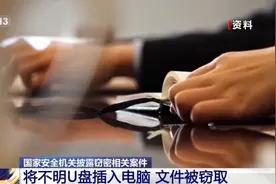 手机被实时监控？关机也能窃听！还有这些日常用品都可能是窃密工具图片