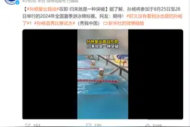 今日复出比赛！孙杨一句话回应图片