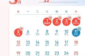 放假通知来了！五一这么调休图片
