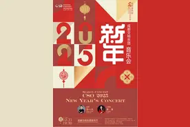 成都交响乐团2025新年音乐会即将奏响｜名人堂·福利图片
