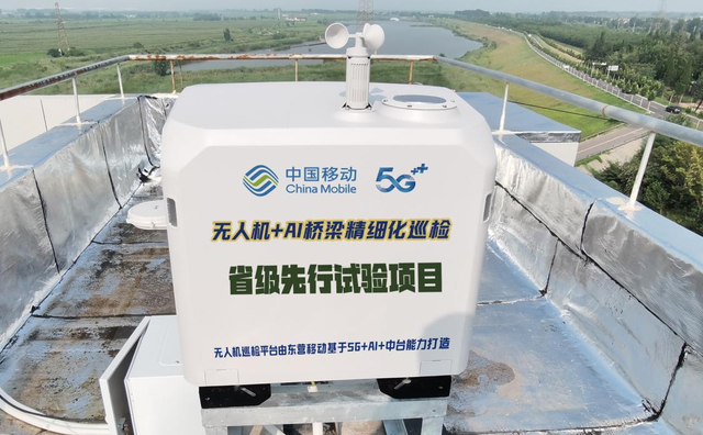 智驭苍穹 翼展齐鲁 山东移动全面激活低空经济新动能