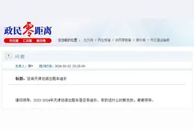 最新 | 2023年天津巡游车补贴何时发？市交委：年底前！图片