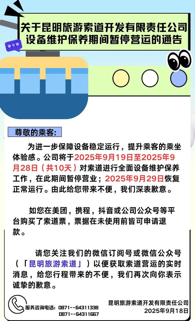刚刚通知：9月19日—28日，暂停10天！