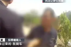 他见到警察后拔腿就跑！没跑多远双腿发软……图片