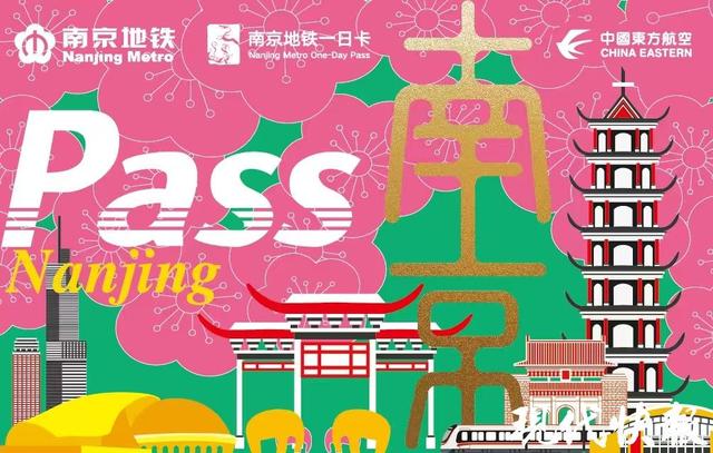 一卡畅玩金陵！南京首发入境旅游PASS卡