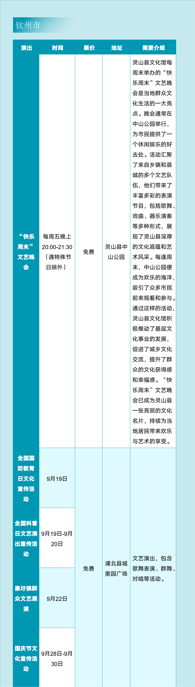 2025年9月热门演出、品质展览、休闲旅游信息丨一键游广西文旅资讯