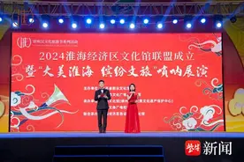 2024淮海经济区文化馆联盟暨“大美淮海·缤纷文旅”唢呐展演举办图片