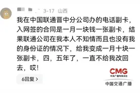 交广调查｜中国联通山西晋中分公司私自更改用户套餐，用户投诉多年未处理？图片