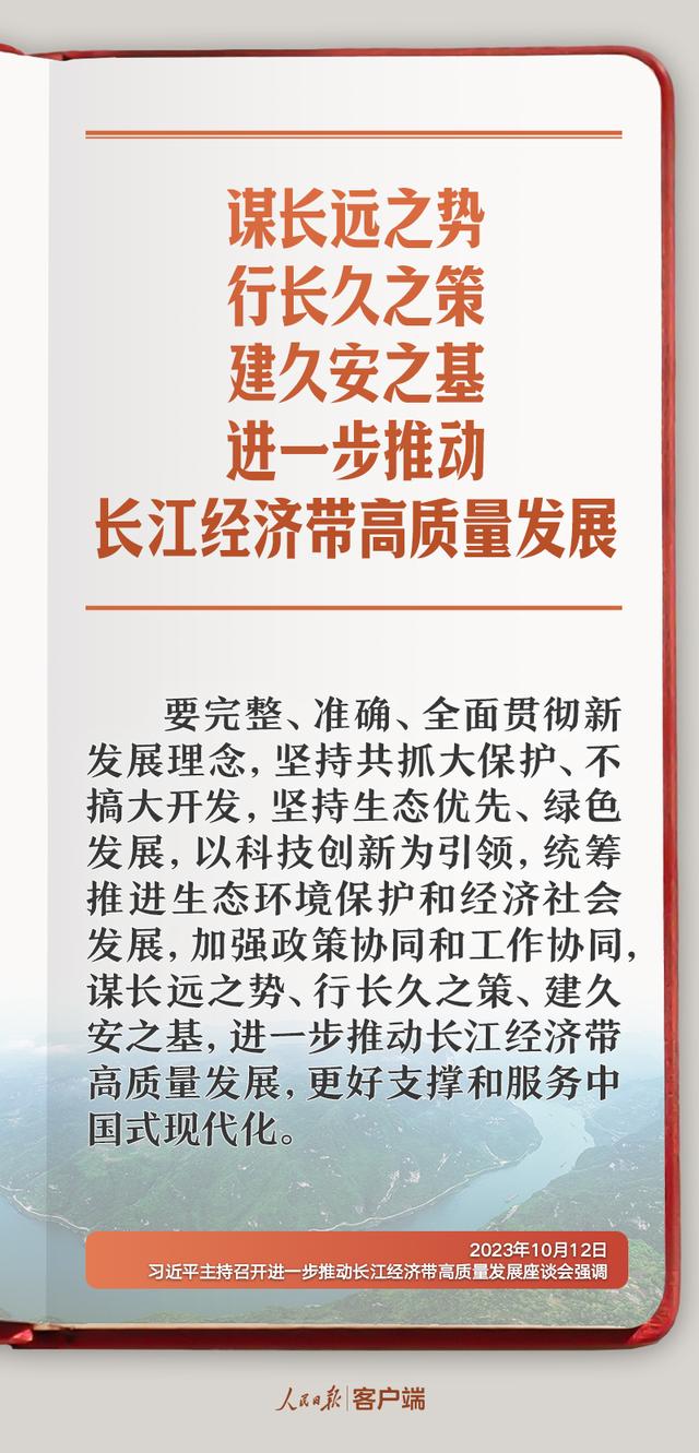 学习笔记丨推动长江经济带高质量发展，习近平这样强调