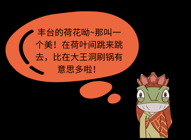 跟着浪浪山小妖怪游丰台