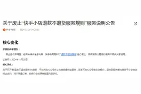 “退款不退货”，再也没有了！一平台已正式官宣→图片