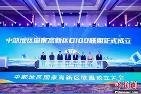中部地区国家高新区G100联盟在武汉成立图片