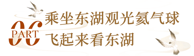 东湖国庆超多活动上新，假期必刷清单来了！