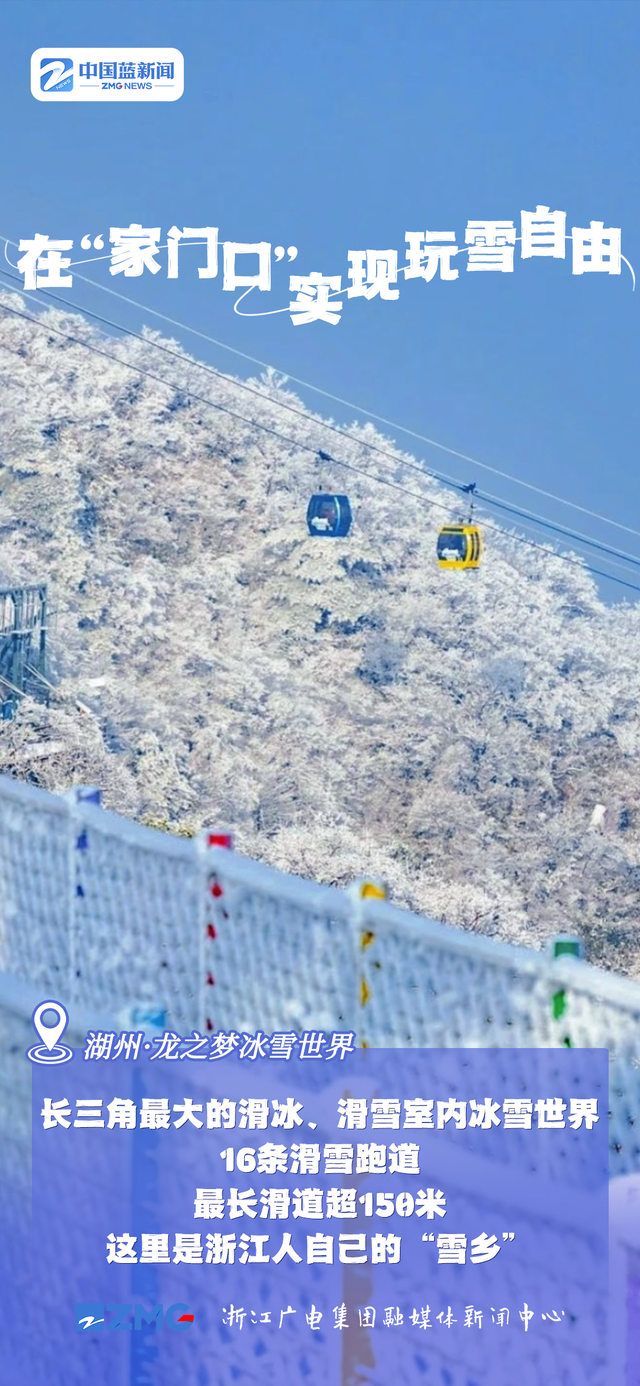 多彩海报丨“浙”里过冬好去处