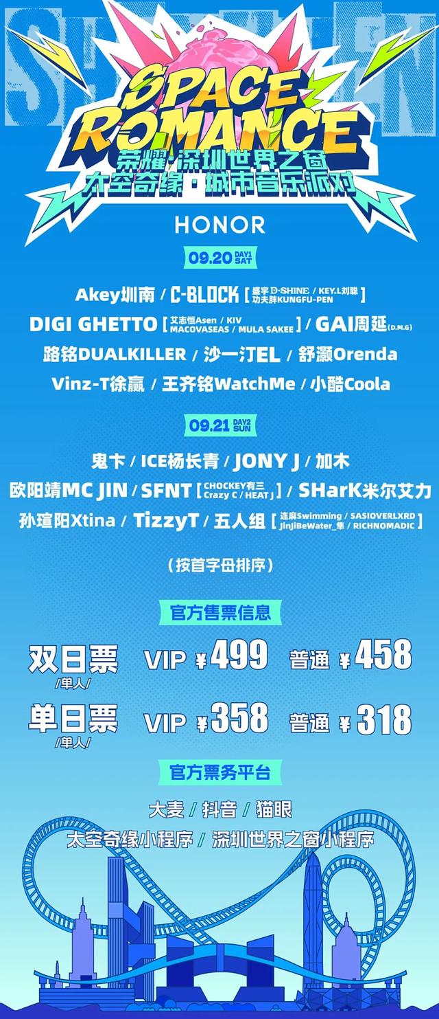 送音乐节门票！还能入园游玩……