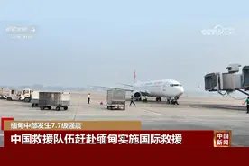 透过数据看“行动力” 中国救援队伍赶赴缅甸实施国际救援图片