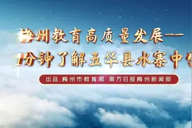 五华县水寨中学：做强做精的“力量”和“温度”|教育高质量巡礼⑪图片
