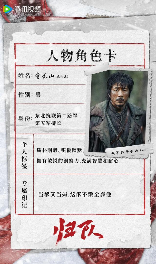 胡军：《归队》的真实体现在小人物