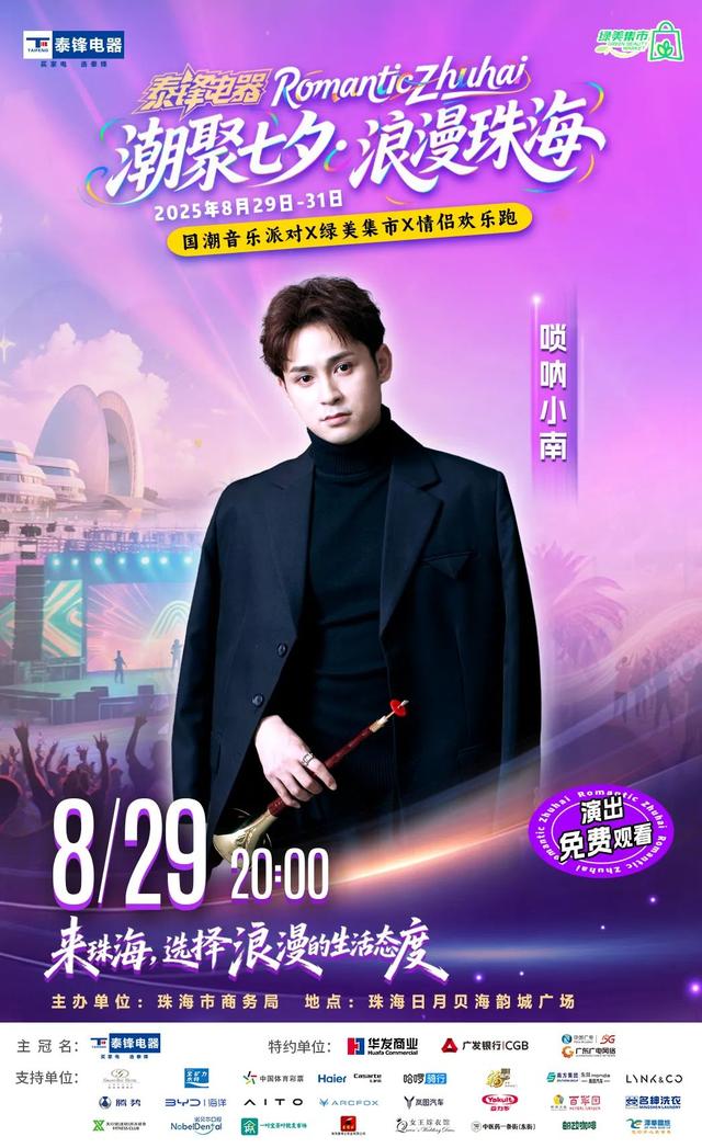 连续三天免费参加！来珠海日月贝，一起嗨！