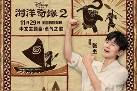 张杰献唱《海洋奇缘2》主题曲《勇气之歌》图片