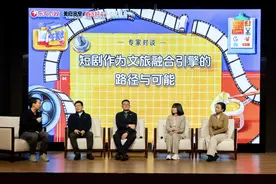 首档微短剧综艺《开播！短剧季》研讨会，主创：短剧有巨大的宝藏可以挖掘图片